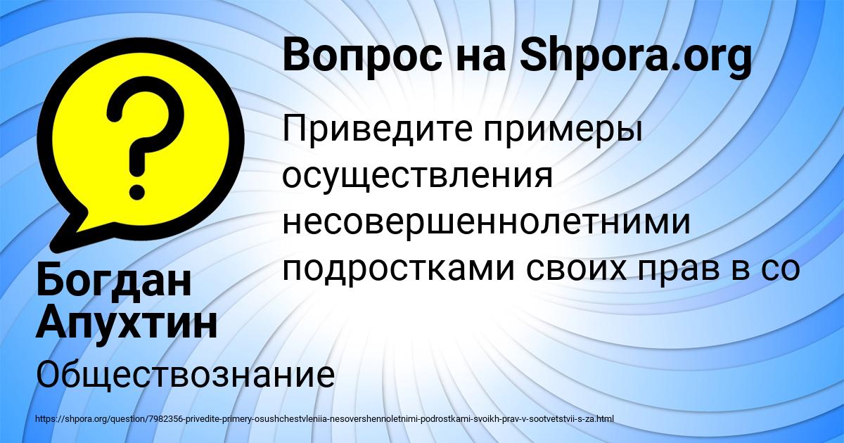 Картинка с текстом вопроса от пользователя Богдан Апухтин