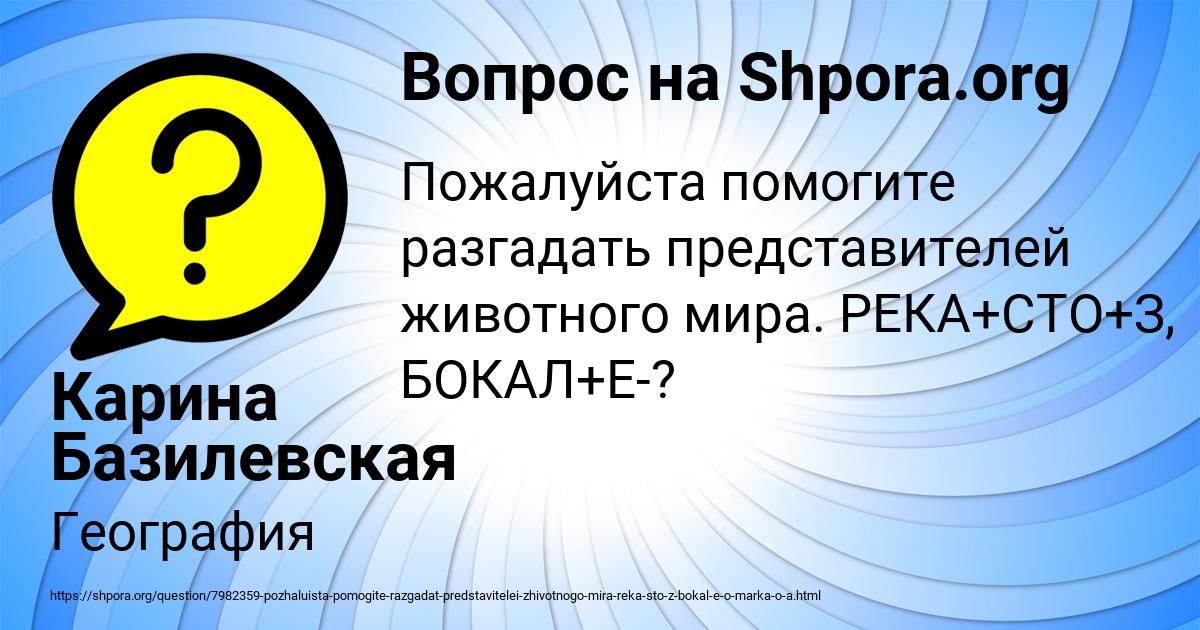Картинка с текстом вопроса от пользователя Карина Базилевская