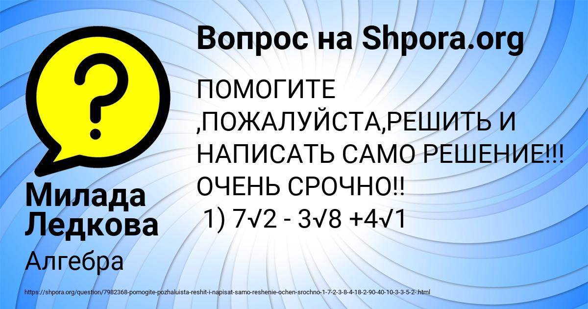 Картинка с текстом вопроса от пользователя Милада Ледкова