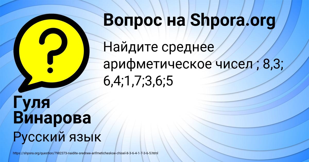 Картинка с текстом вопроса от пользователя Гуля Винарова