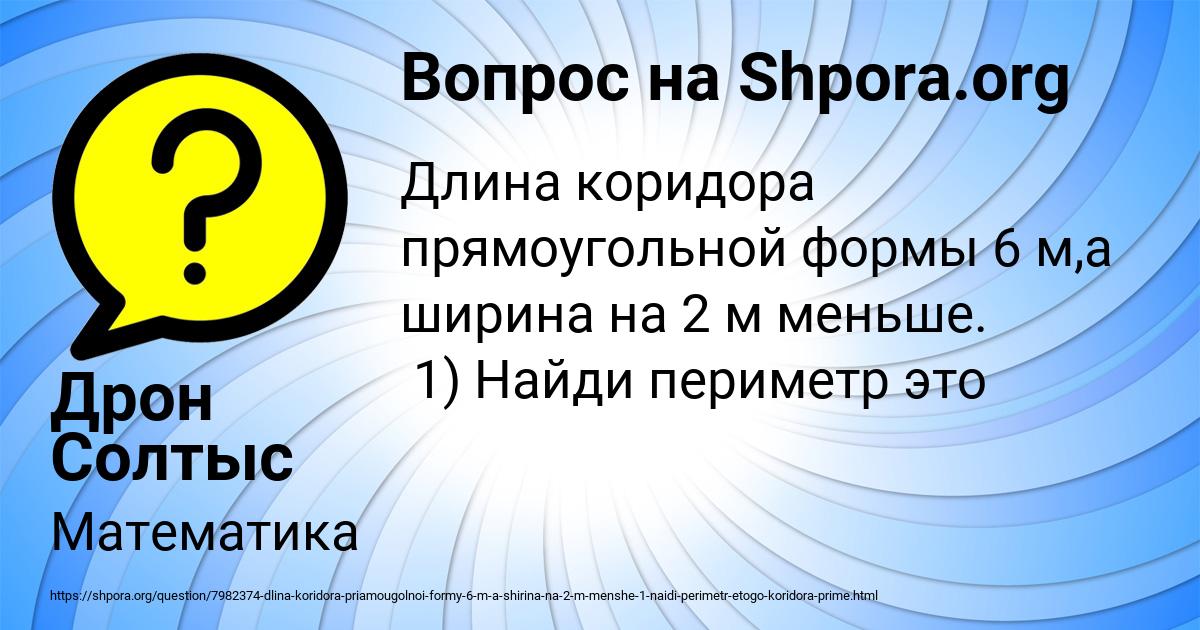 Картинка с текстом вопроса от пользователя Дрон Солтыс