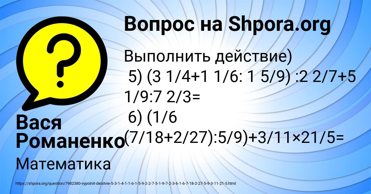 Картинка с текстом вопроса от пользователя Вася Романенко