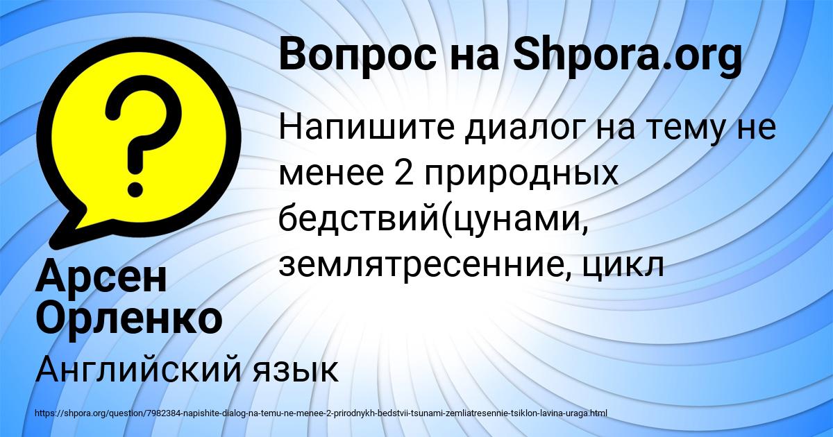 Картинка с текстом вопроса от пользователя Арсен Орленко