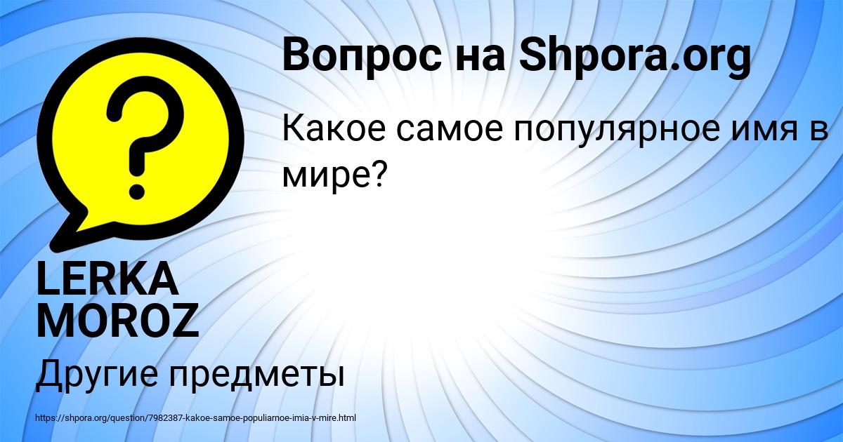 Картинка с текстом вопроса от пользователя LERKA MOROZ