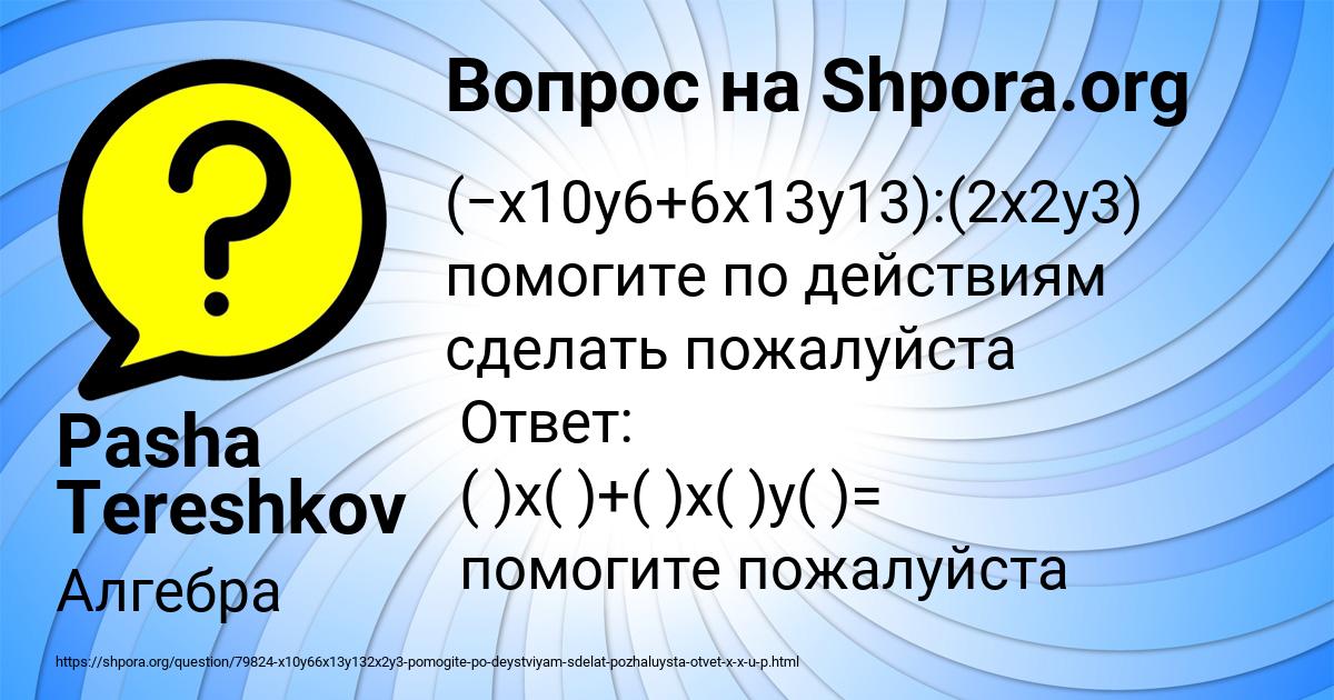 Картинка с текстом вопроса от пользователя Pasha Tereshkov