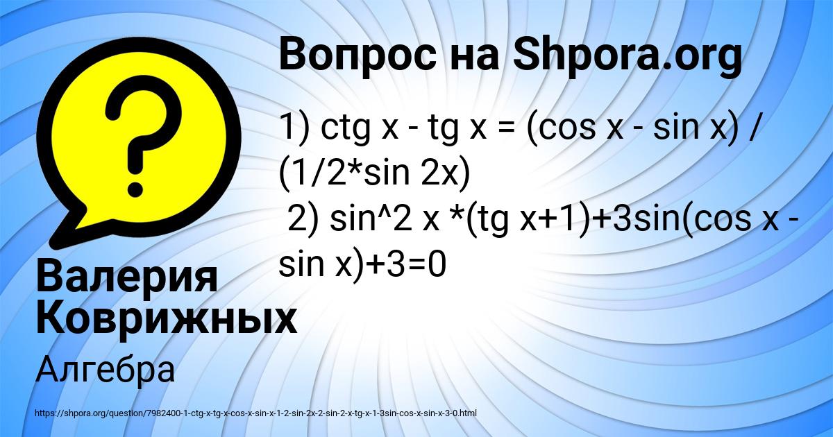Картинка с текстом вопроса от пользователя Валерия Коврижных