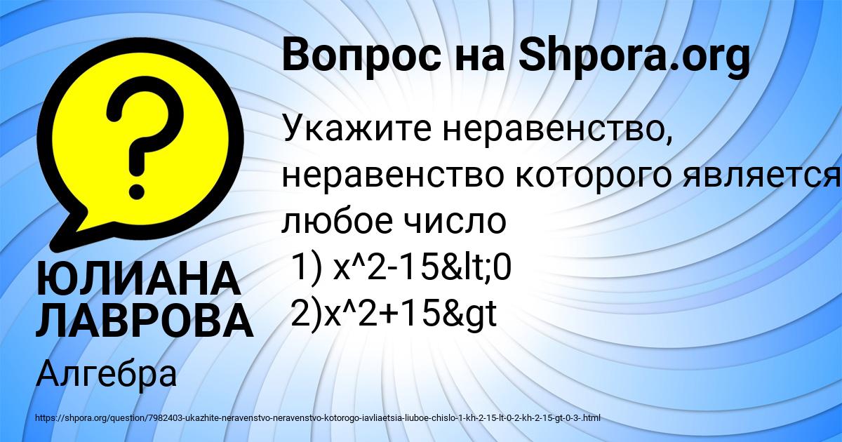Картинка с текстом вопроса от пользователя ЮЛИАНА ЛАВРОВА