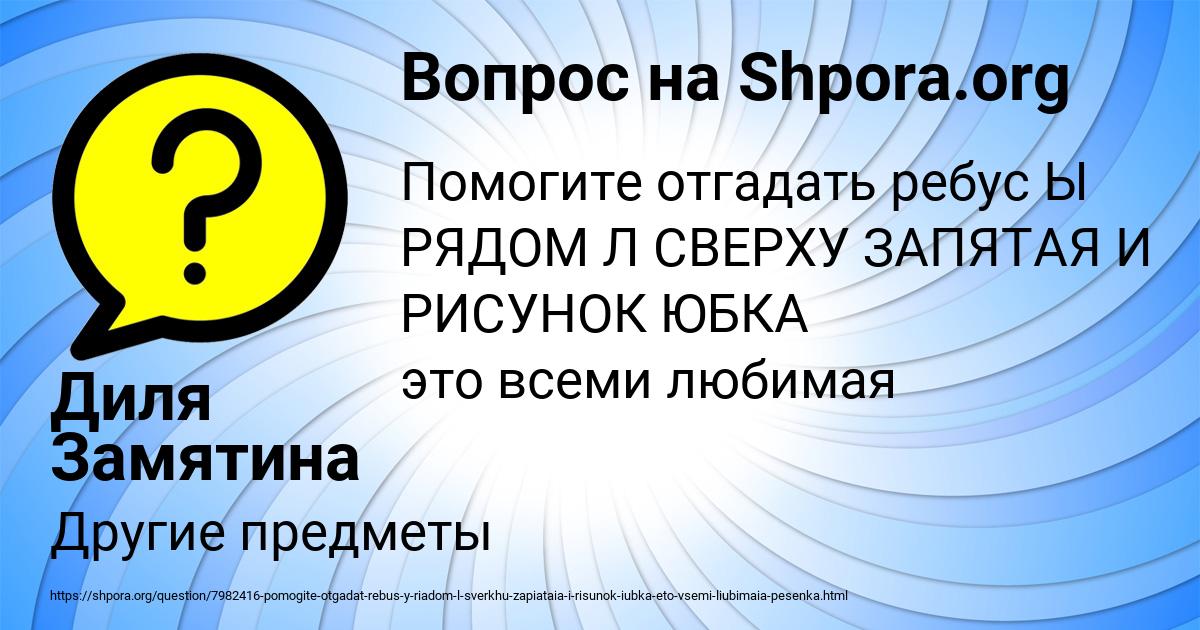 Картинка с текстом вопроса от пользователя Диля Замятина