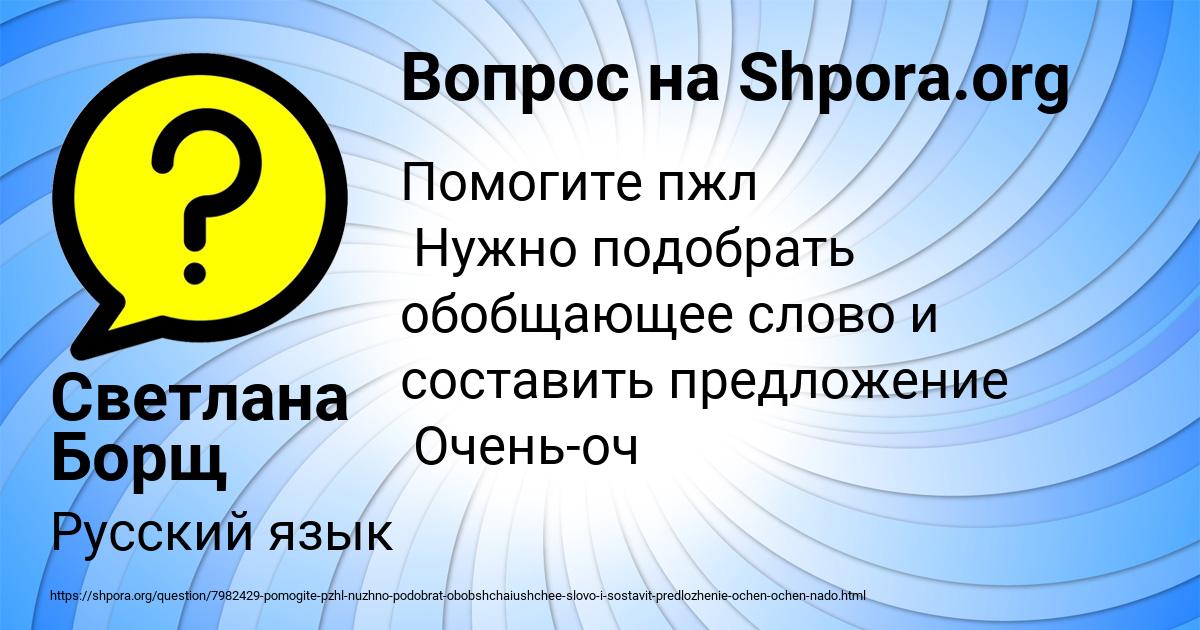 Картинка с текстом вопроса от пользователя Светлана Борщ