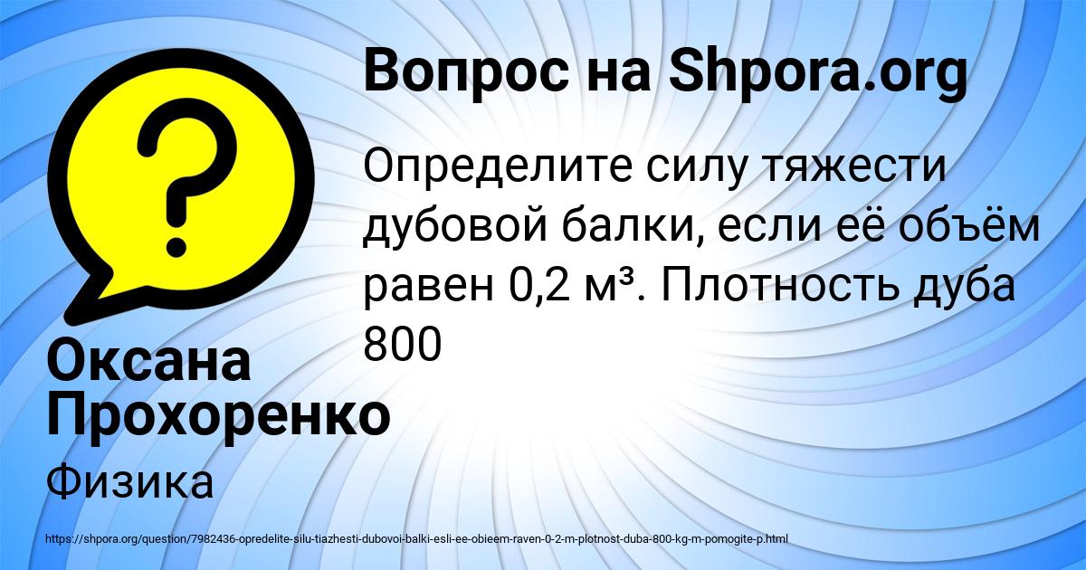 Картинка с текстом вопроса от пользователя Оксана Прохоренко