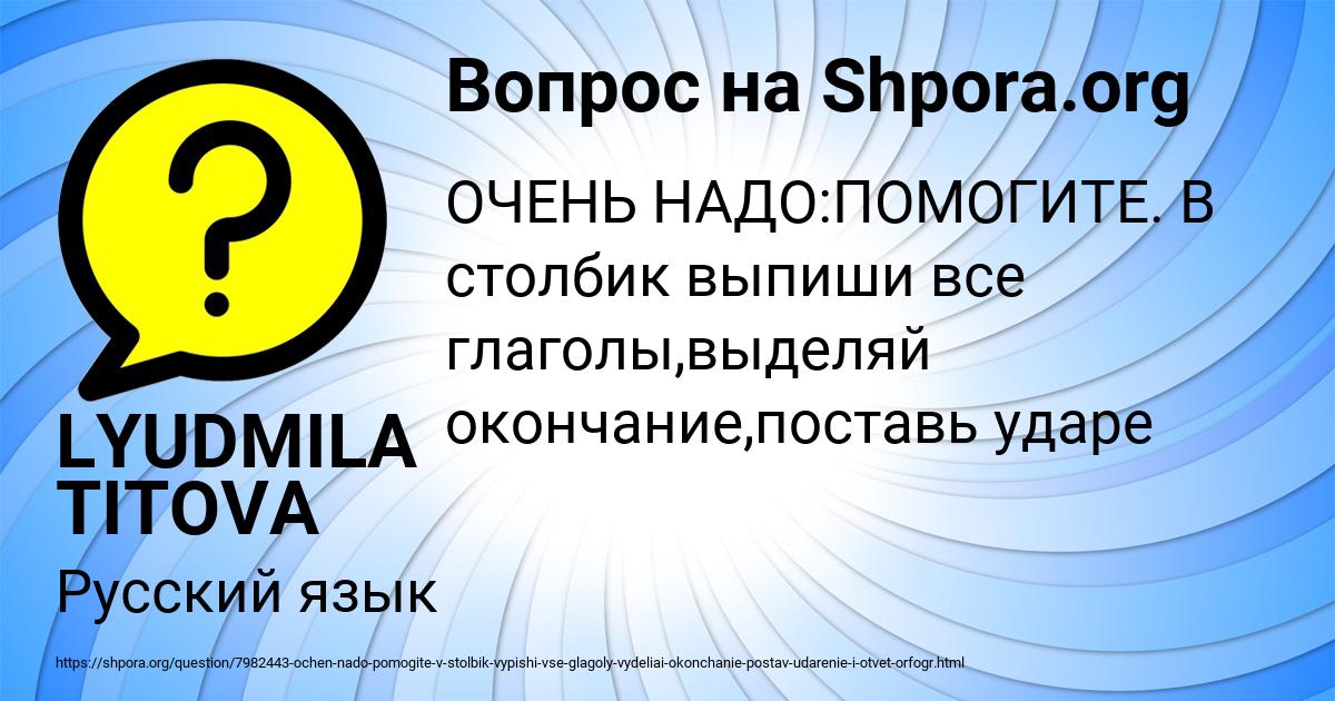 Картинка с текстом вопроса от пользователя LYUDMILA TITOVA