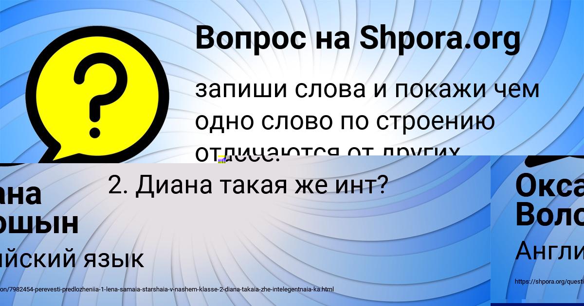 Картинка с текстом вопроса от пользователя Оксана Волошын