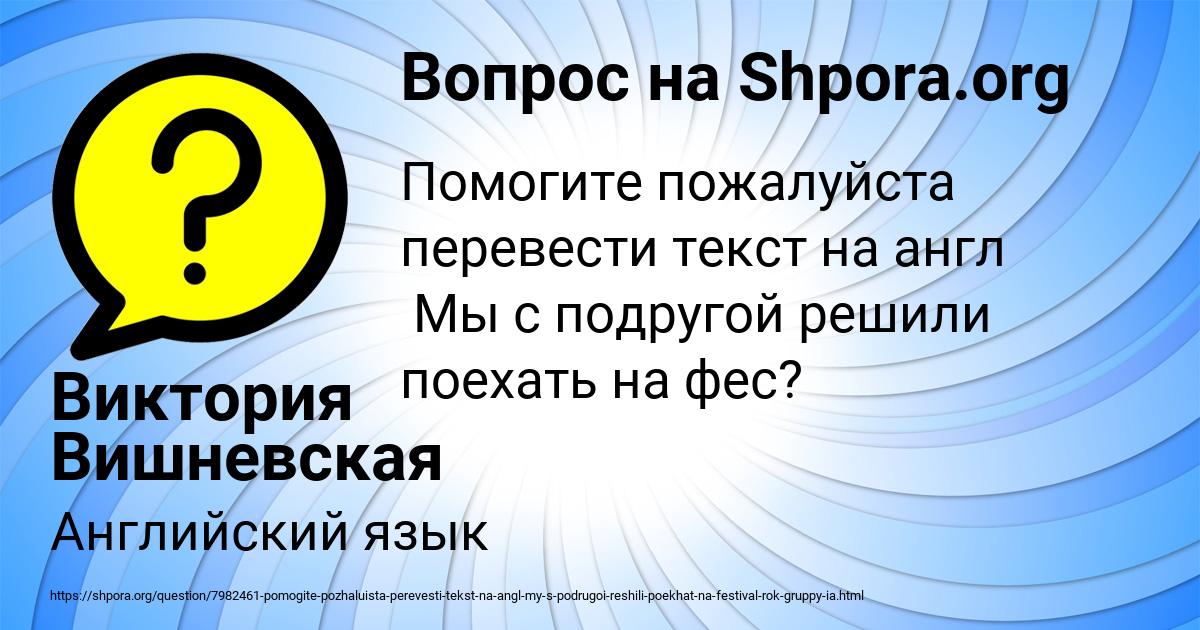 Картинка с текстом вопроса от пользователя Виктория Вишневская