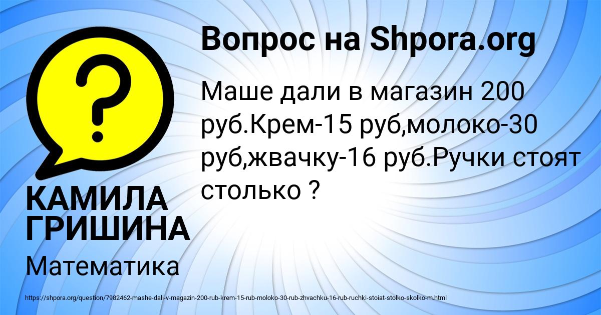 Картинка с текстом вопроса от пользователя КАМИЛА ГРИШИНА