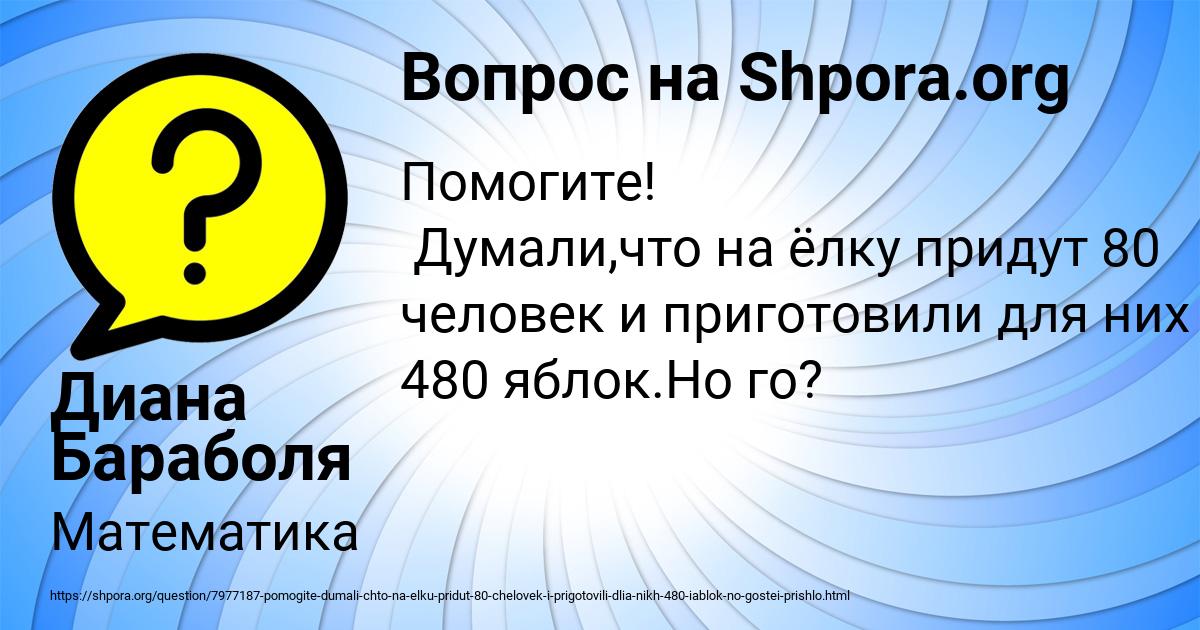Картинка с текстом вопроса от пользователя Марина Павленко