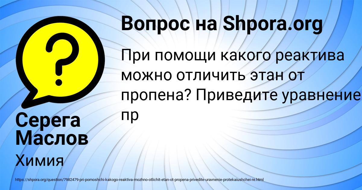 Картинка с текстом вопроса от пользователя Серега Маслов