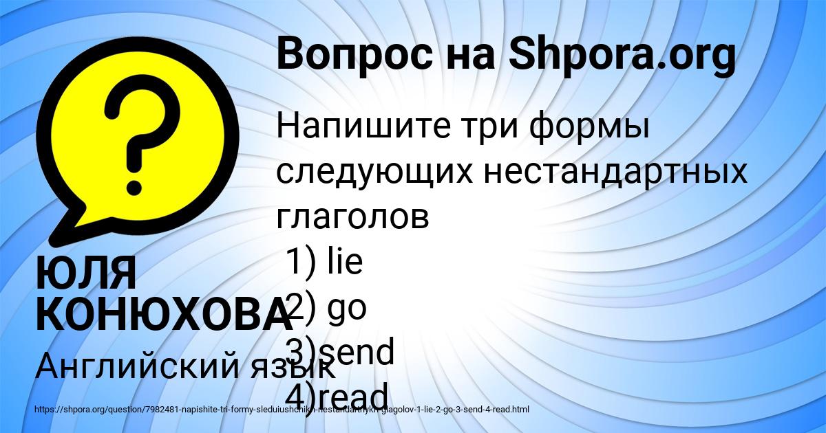 Картинка с текстом вопроса от пользователя ЮЛЯ КОНЮХОВА
