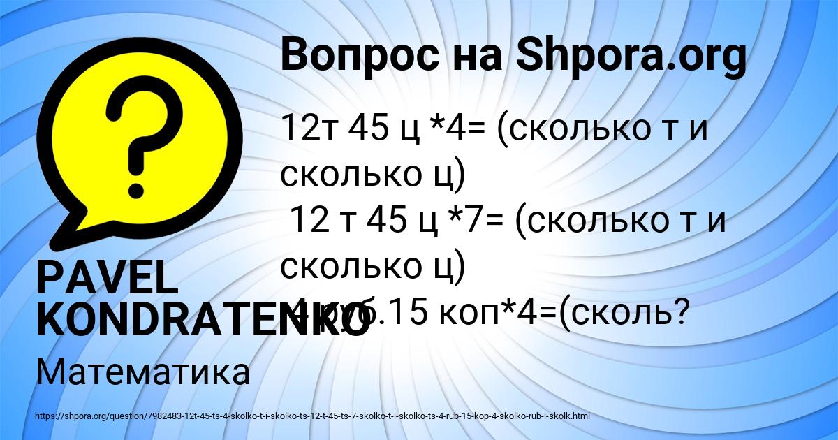 Картинка с текстом вопроса от пользователя PAVEL KONDRATENKO