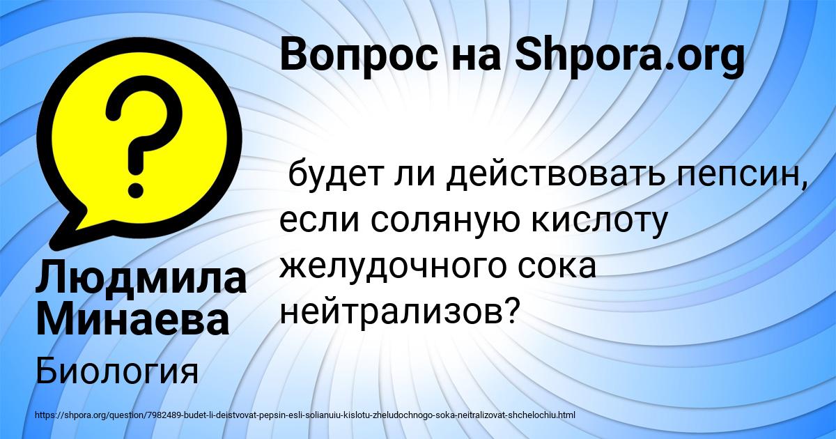 Картинка с текстом вопроса от пользователя Людмила Минаева
