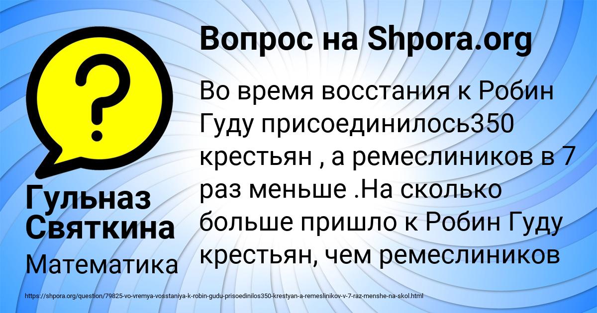 Картинка с текстом вопроса от пользователя Гульназ Святкина