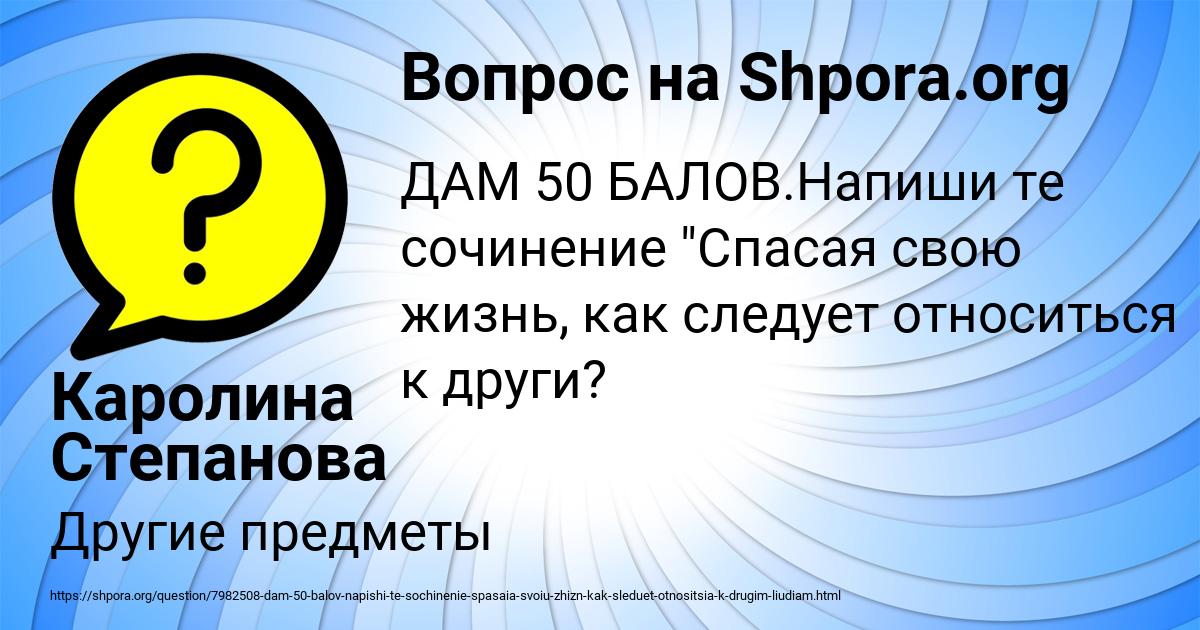 Картинка с текстом вопроса от пользователя Каролина Степанова