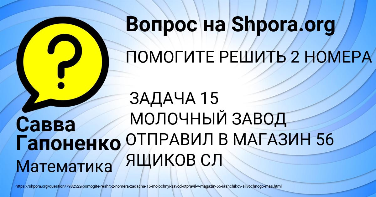 Картинка с текстом вопроса от пользователя Савва Гапоненко