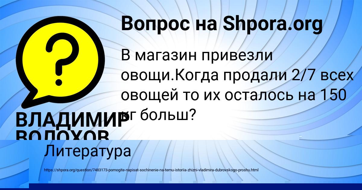Картинка с текстом вопроса от пользователя ВЛАДИМИР ВОЛОХОВ