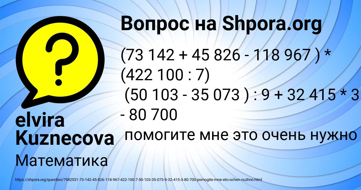 Картинка с текстом вопроса от пользователя elvira Kuznecova