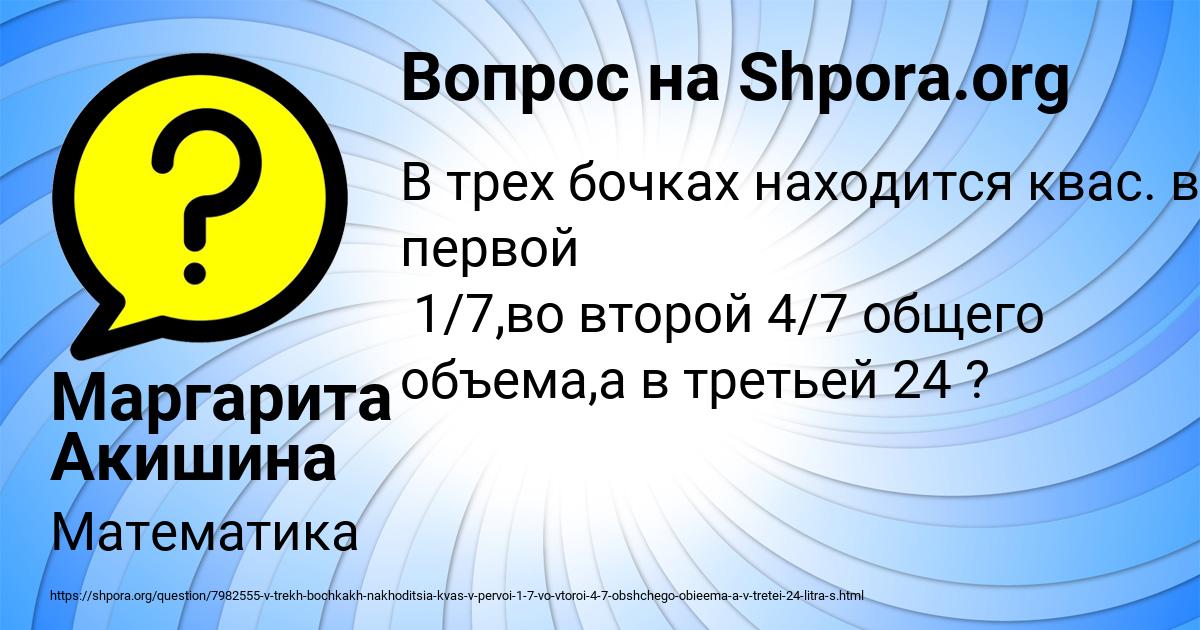Картинка с текстом вопроса от пользователя Маргарита Акишина