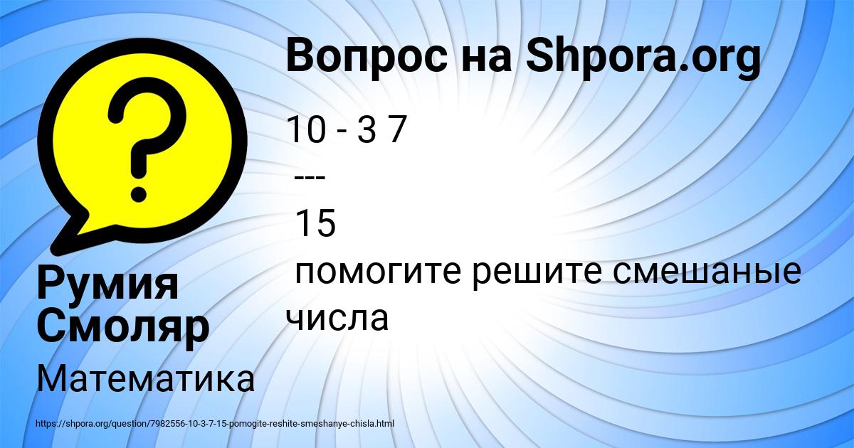 Картинка с текстом вопроса от пользователя Румия Смоляр