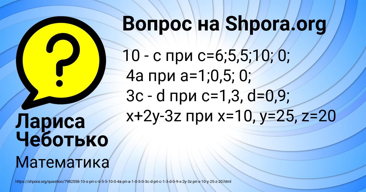 Картинка с текстом вопроса от пользователя Лариса Чеботько
