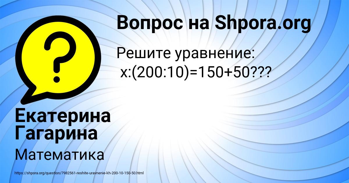 Картинка с текстом вопроса от пользователя Екатерина Гагарина