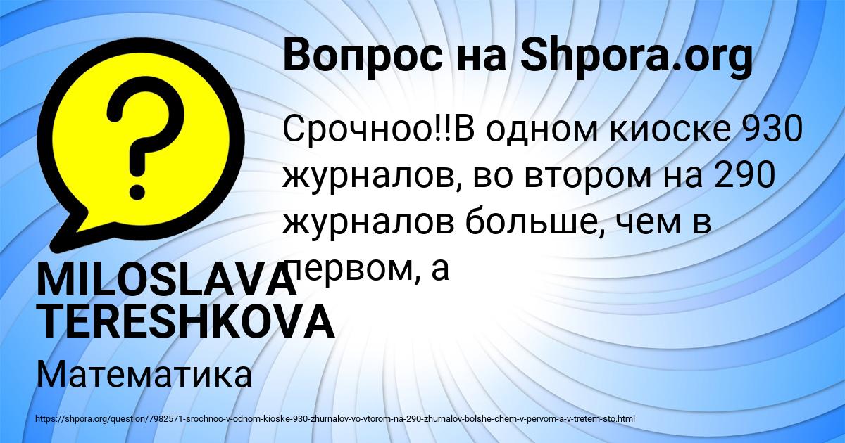 Картинка с текстом вопроса от пользователя MILOSLAVA TERESHKOVA