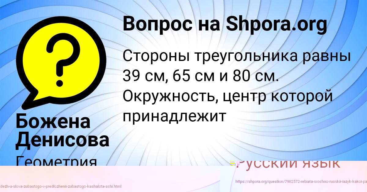 Картинка с текстом вопроса от пользователя Милада Сковорода