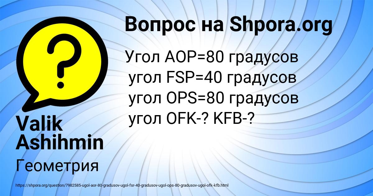 Картинка с текстом вопроса от пользователя Valik Ashihmin