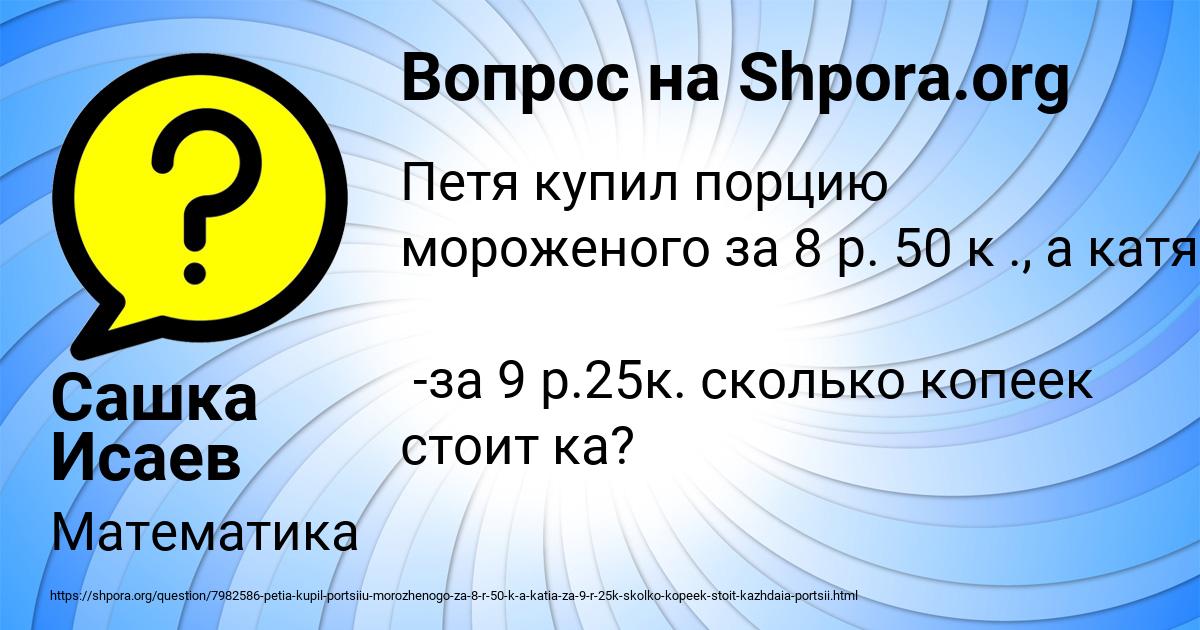 Картинка с текстом вопроса от пользователя Сашка Исаев