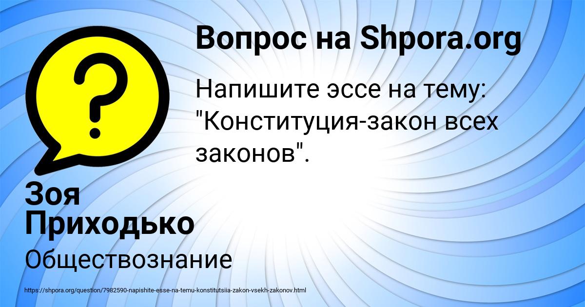 Картинка с текстом вопроса от пользователя Зоя Приходько