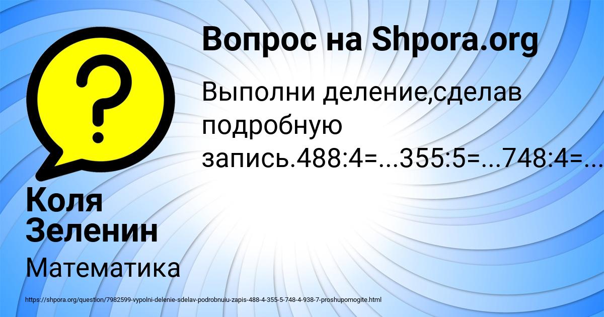 Картинка с текстом вопроса от пользователя Коля Зеленин