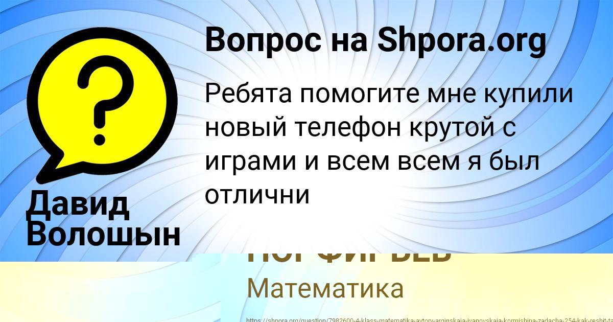 Картинка с текстом вопроса от пользователя ВАДИМ ПОРФИРЬЕВ