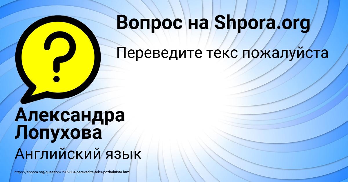 Картинка с текстом вопроса от пользователя Александра Лопухова