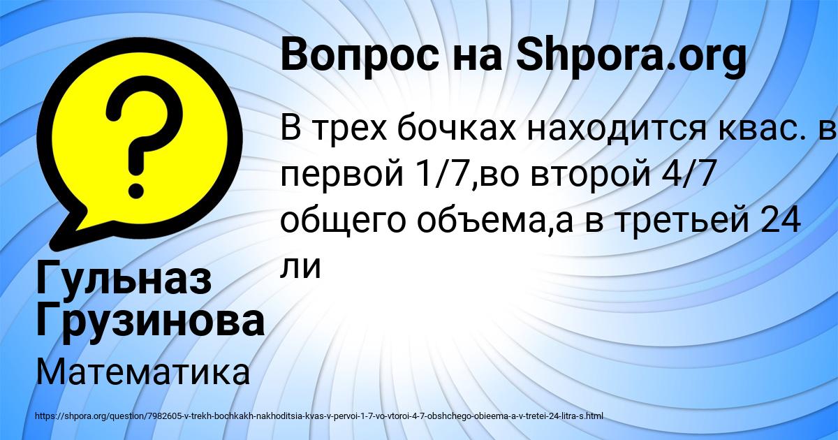 Картинка с текстом вопроса от пользователя Гульназ Грузинова