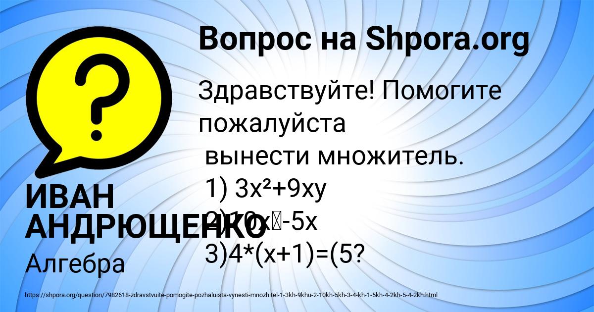 Картинка с текстом вопроса от пользователя ИВАН АНДРЮЩЕНКО