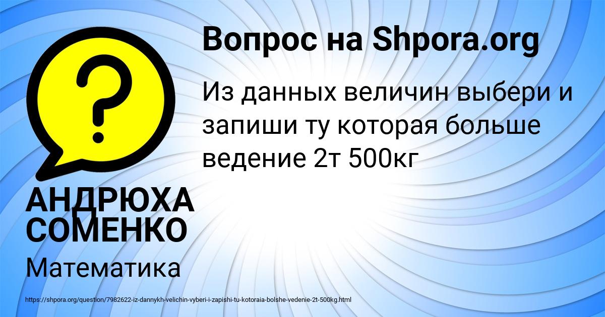 Картинка с текстом вопроса от пользователя АНДРЮХА СОМЕНКО