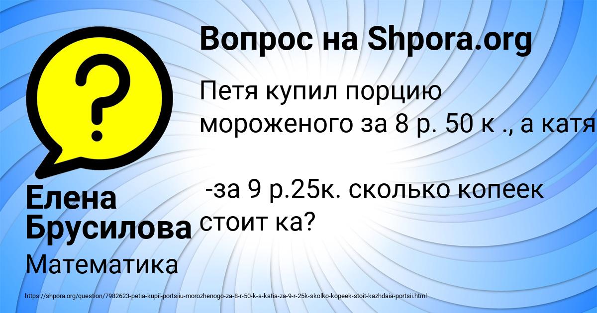 Картинка с текстом вопроса от пользователя Елена Брусилова