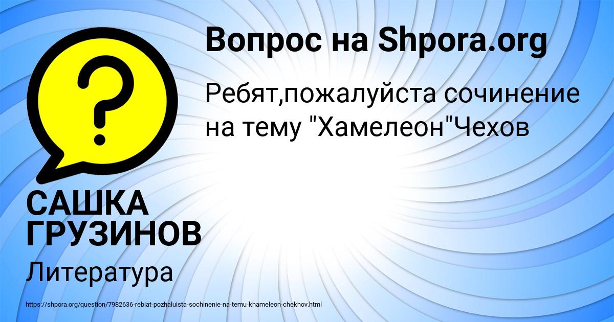 Картинка с текстом вопроса от пользователя САШКА ГРУЗИНОВ