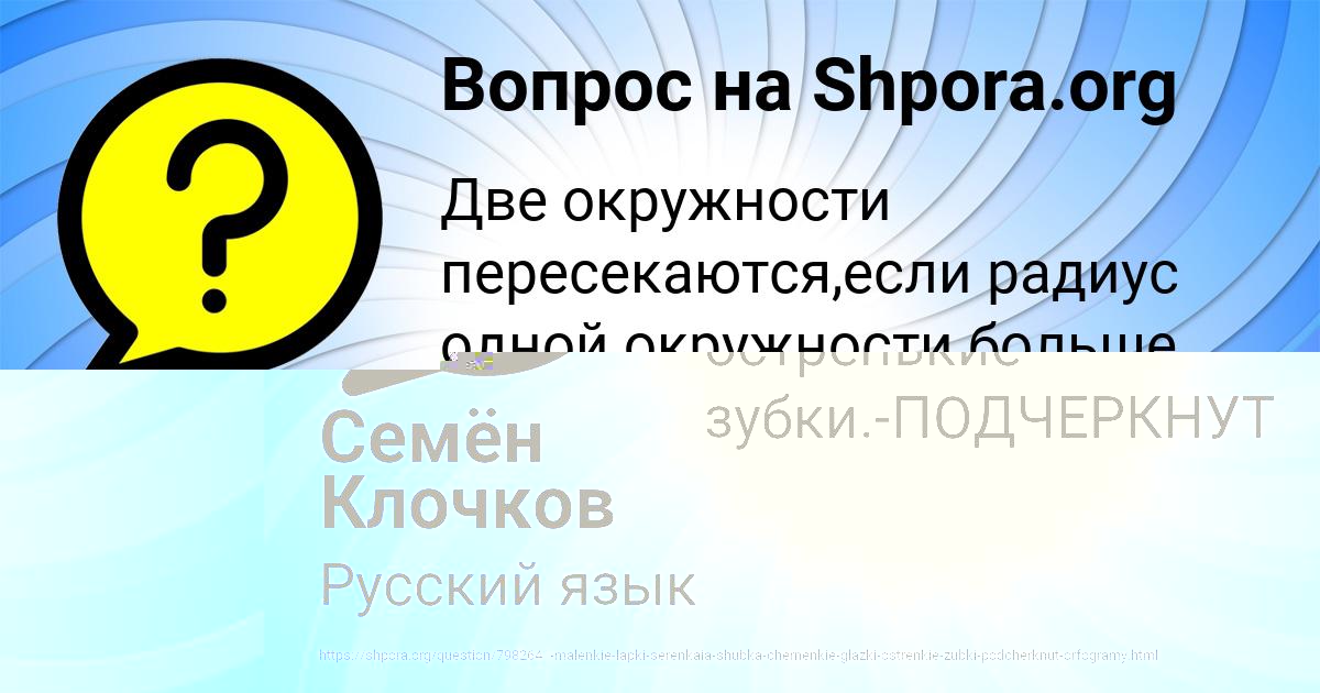 Картинка с текстом вопроса от пользователя Семён Клочков