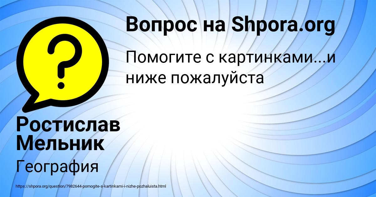 Картинка с текстом вопроса от пользователя Ростислав Мельник
