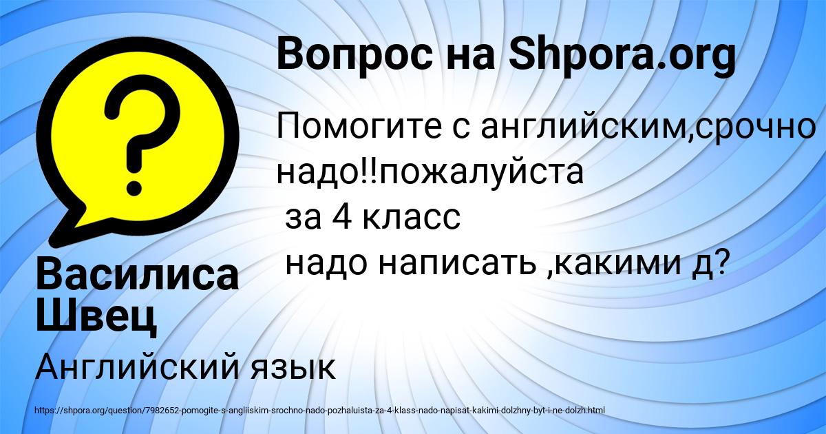Картинка с текстом вопроса от пользователя Василиса Швец