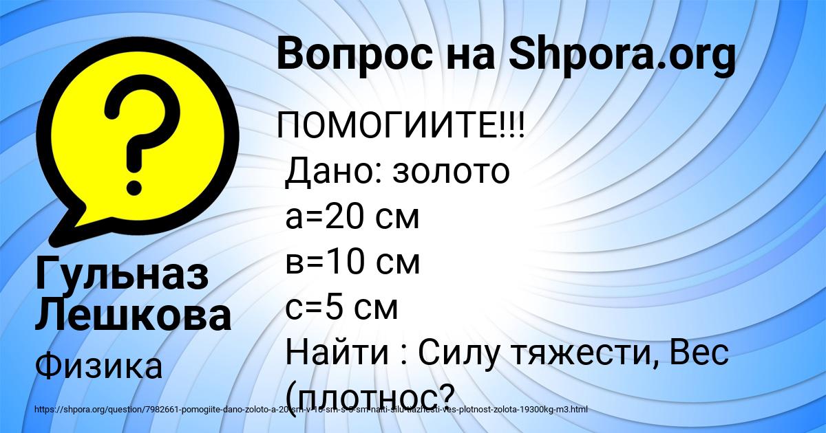 Картинка с текстом вопроса от пользователя Гульназ Лешкова