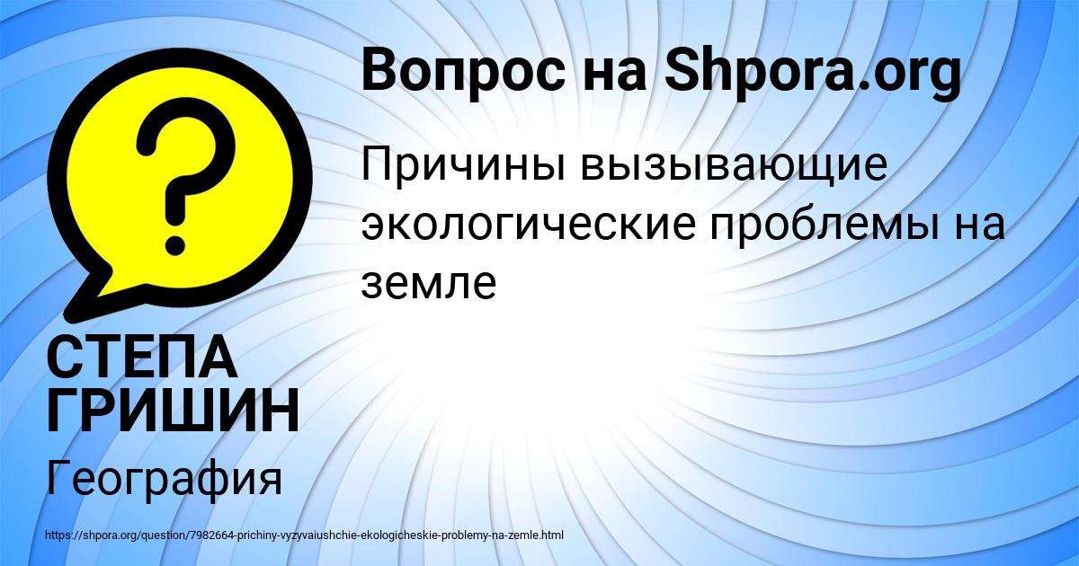 Картинка с текстом вопроса от пользователя СТЕПА ГРИШИН